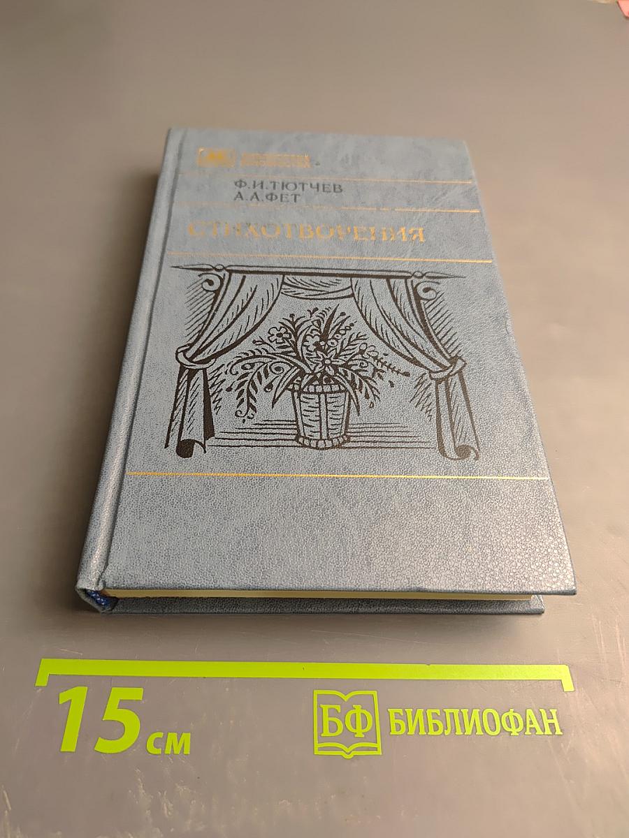 Стихотворения