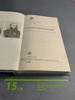 Стихотворения