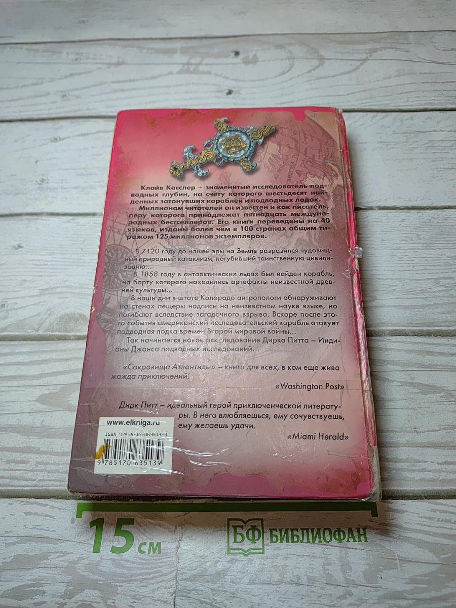 Сокровища Атлантиды