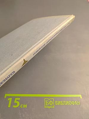 Советские авиационные конструкторы