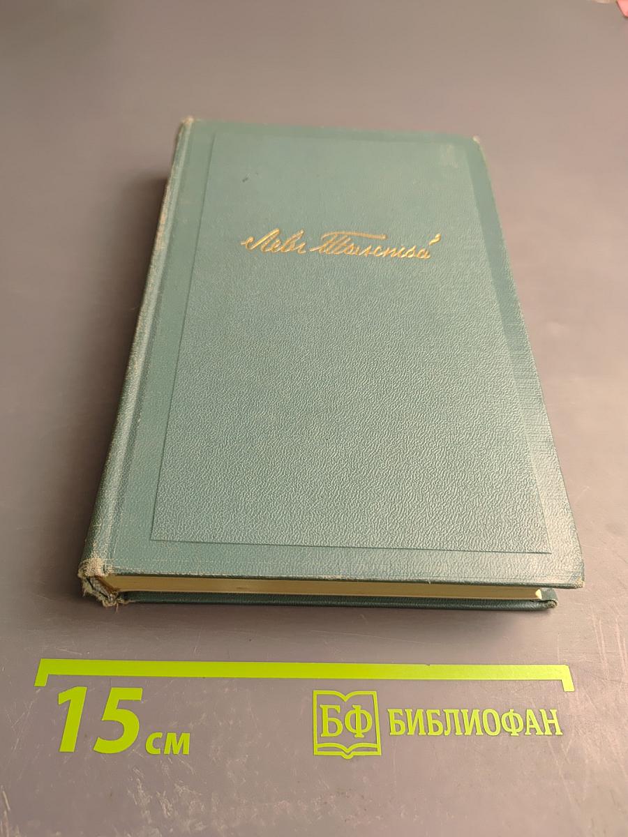 Воскресение. Том тринадцатый