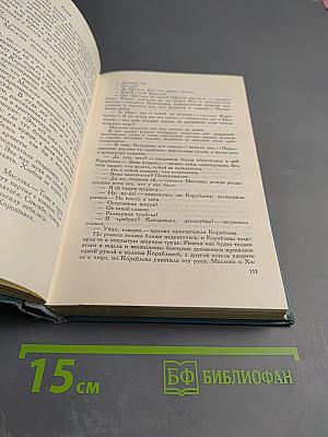 Воскресение. Том тринадцатый