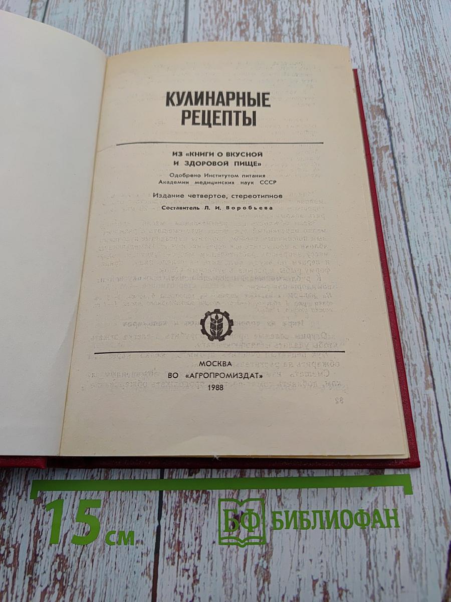 Кулинарные рецепты