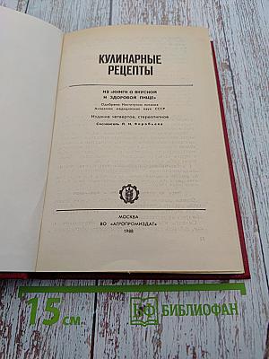 Кулинарные рецепты