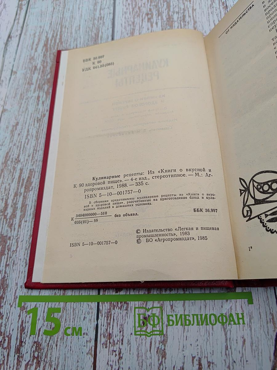 Кулинарные рецепты