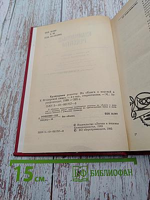 Кулинарные рецепты