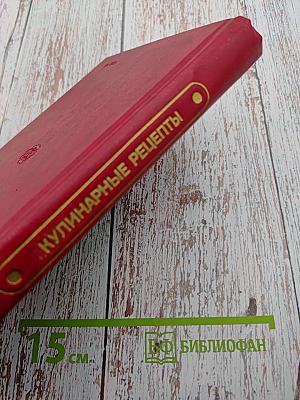 Кулинарные рецепты