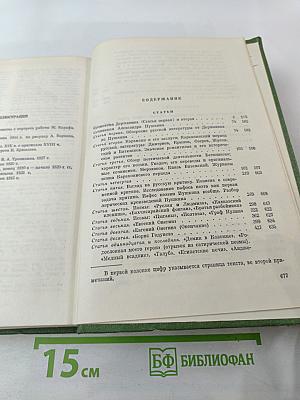 Собрание сочинений. Том шестой. Статьи о Державине, Статьи о Пушкине, Незаконченные работы