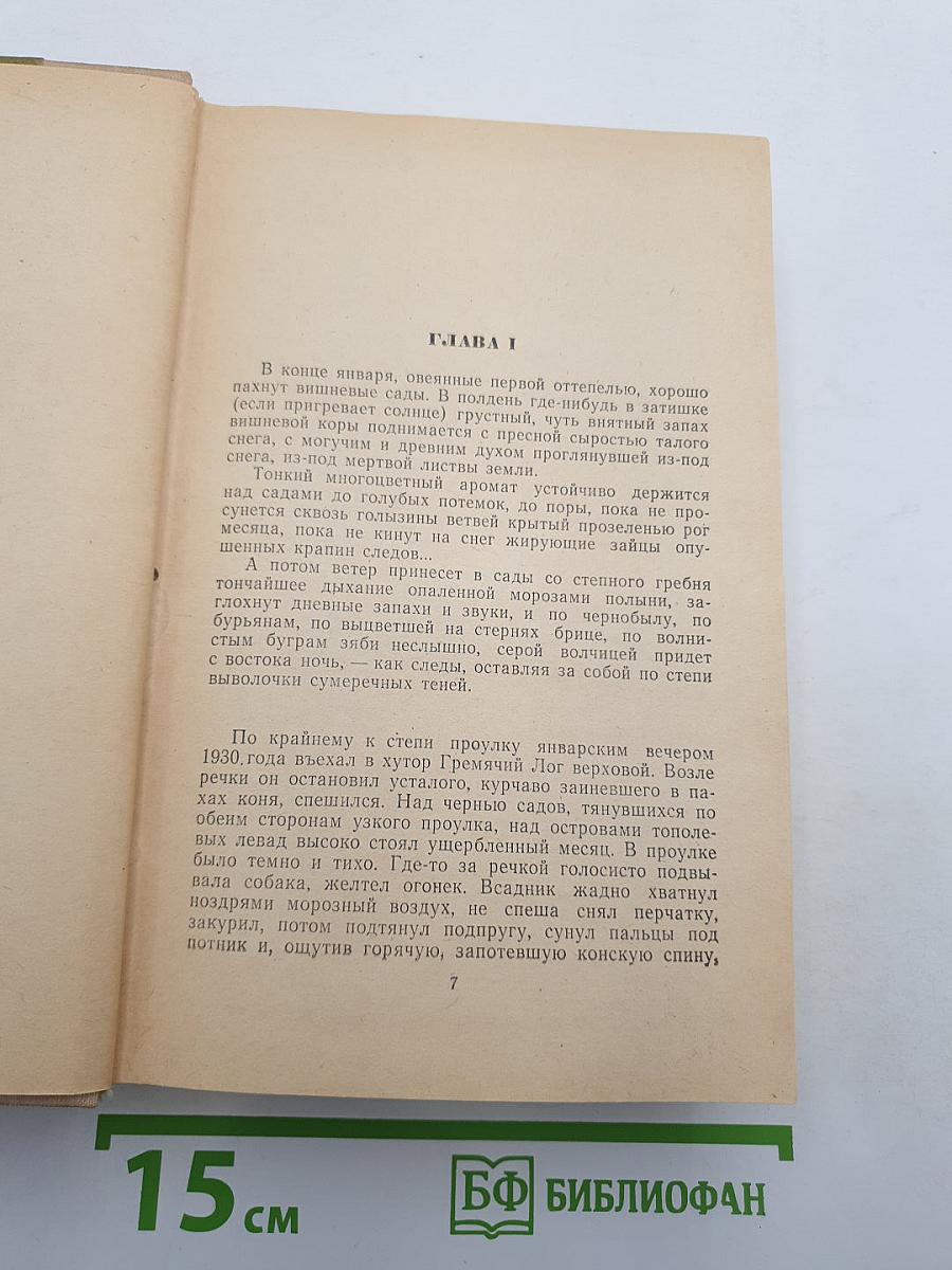 Поднятая целина