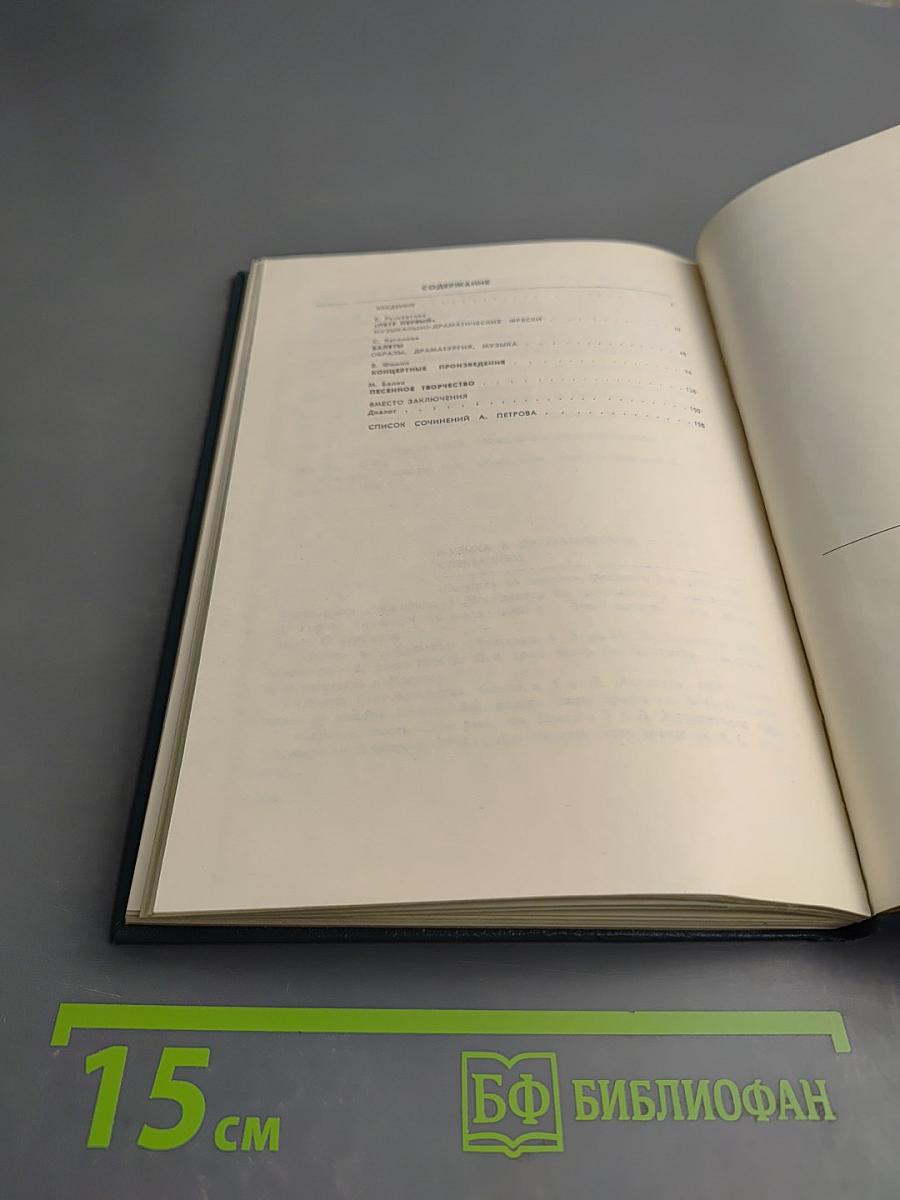 Андрей Петров. Сборник статей