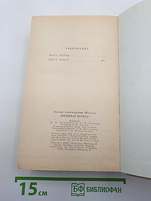 Поднятая целина