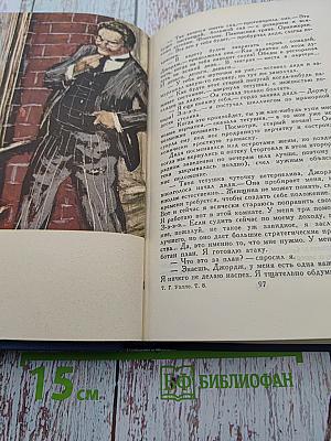 Собрание сочинений в пятнадцати томах. Том 8