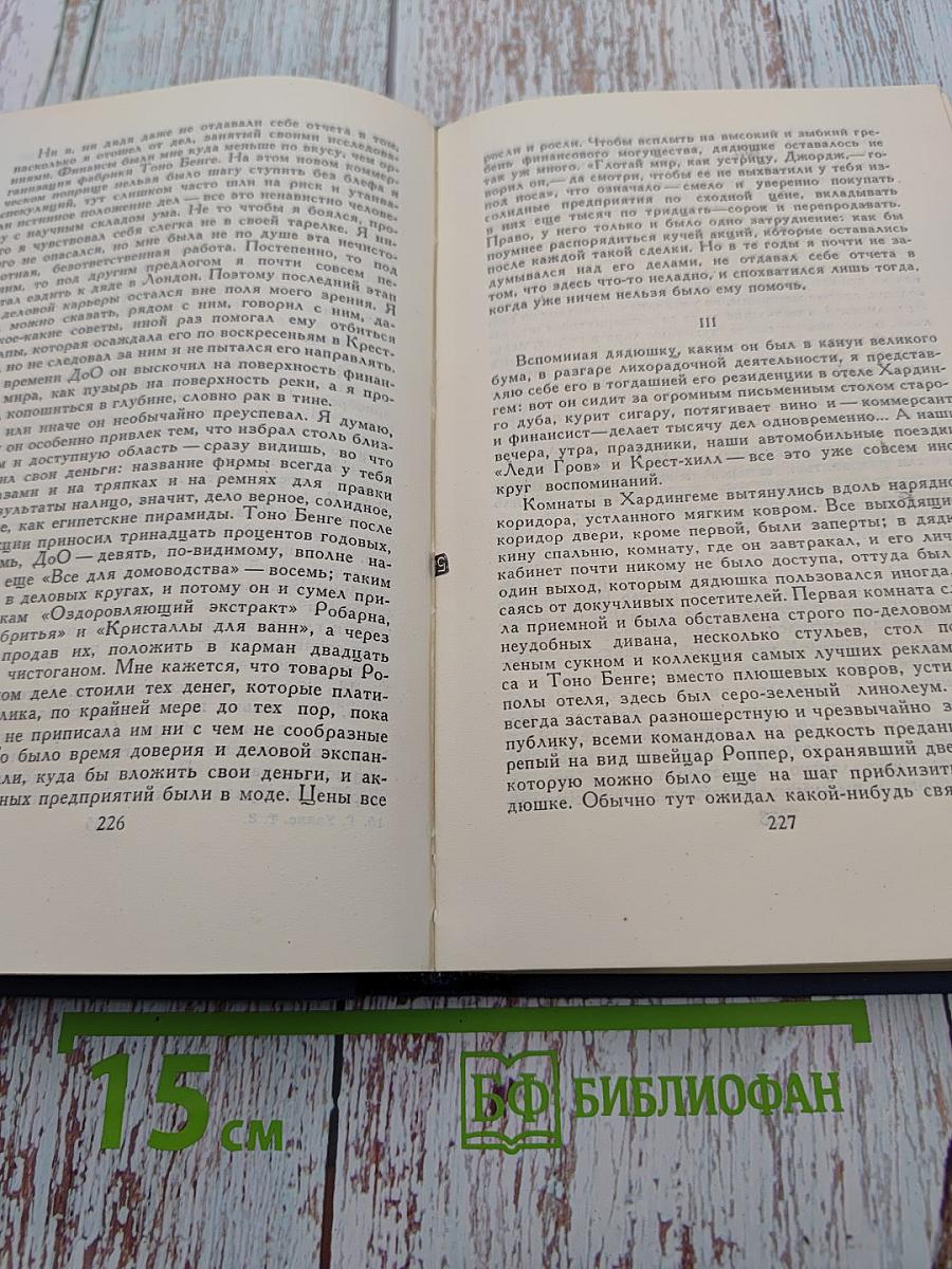 Собрание сочинений в пятнадцати томах. Том 8