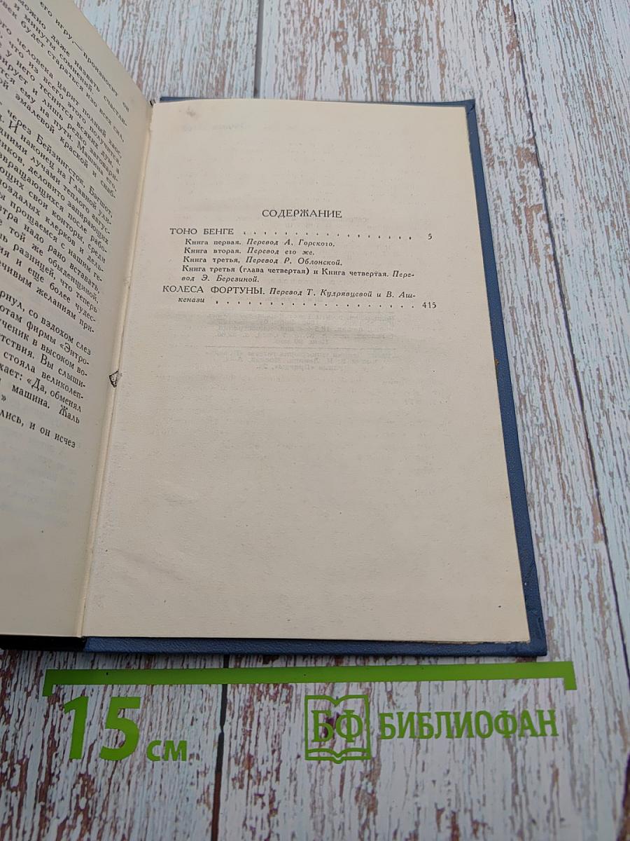 Собрание сочинений в пятнадцати томах. Том 8