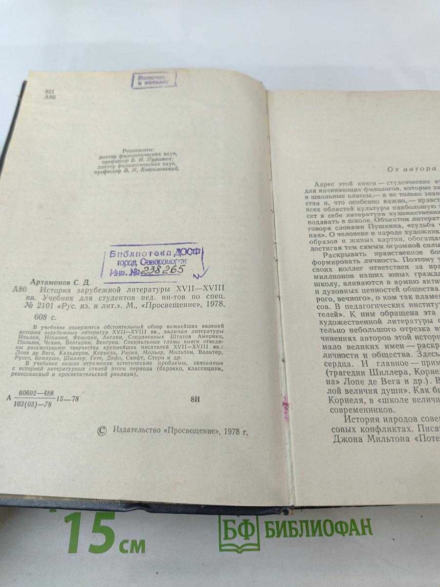 История зарубежной литературы XVII-XVIII вв.