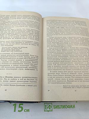 История зарубежной литературы XVII-XVIII вв.