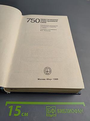750 практических электронных схем