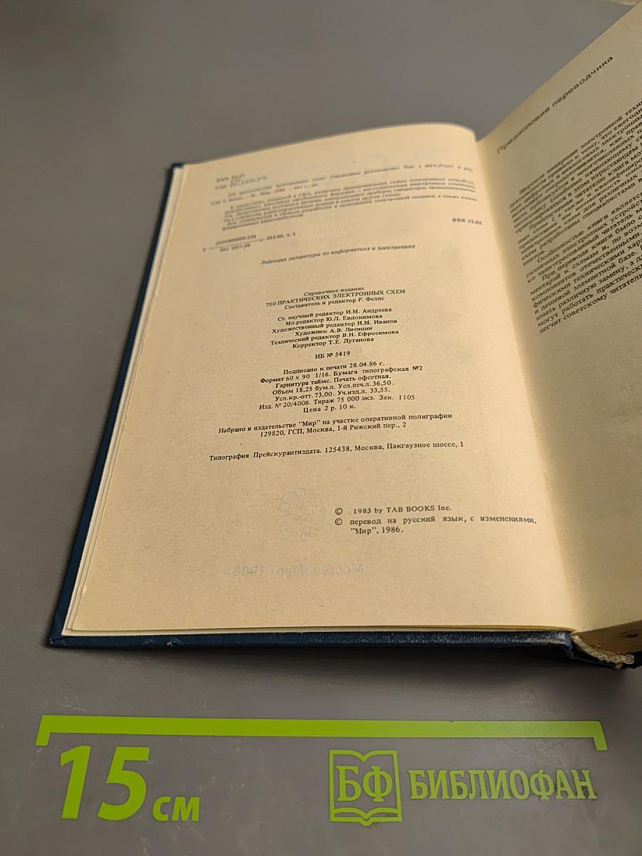 750 практических электронных схем