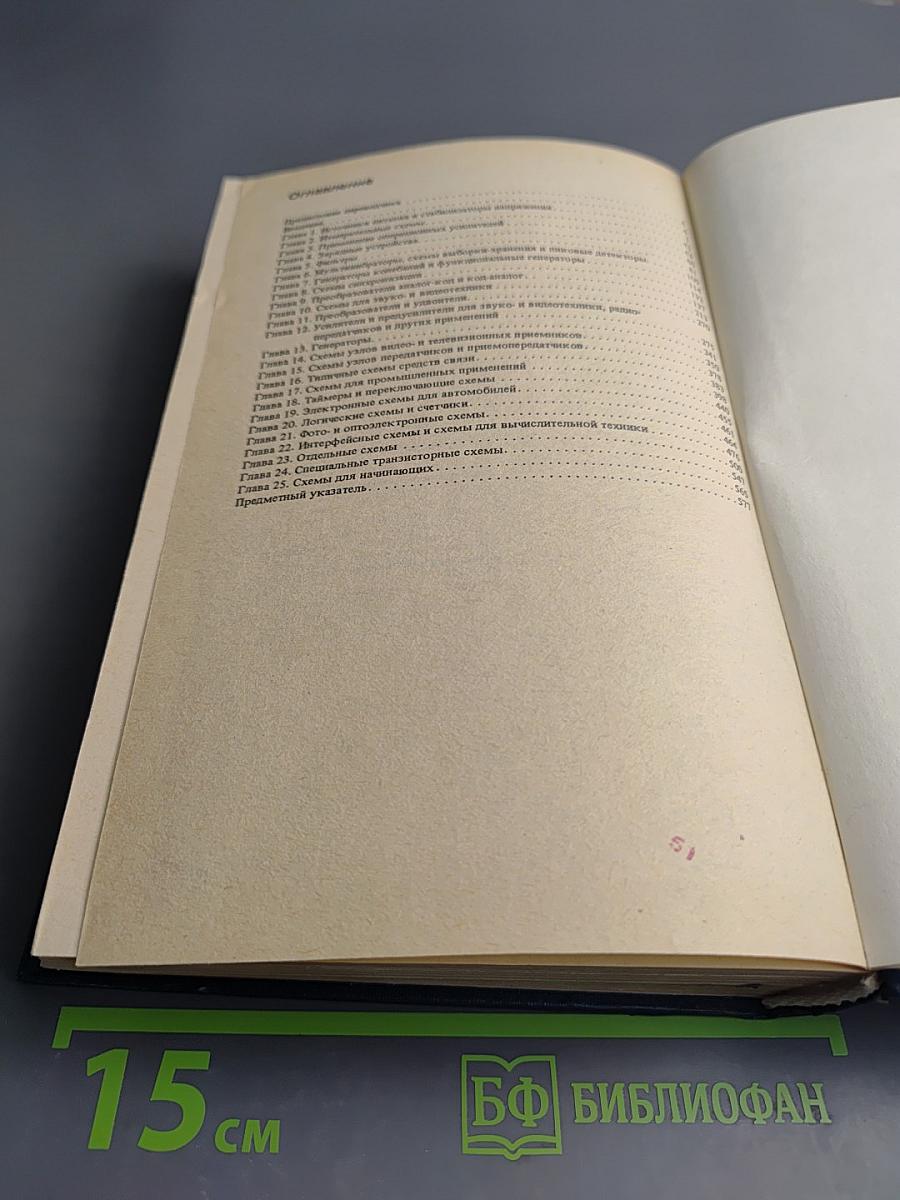 750 практических электронных схем