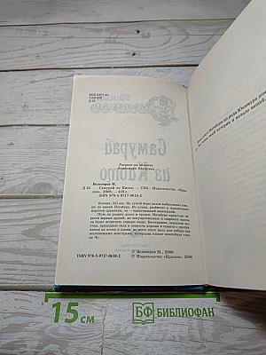 Самурай из Киото