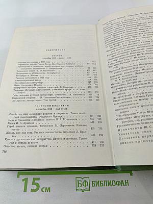 Собрание сочинений. Том седьмой. Статьи, рецензии и заметки (декабрь 1843 – август 1845)