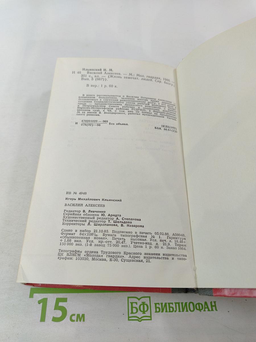 Василий Алексеев