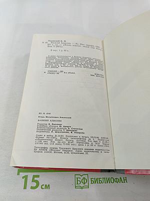 Василий Алексеев