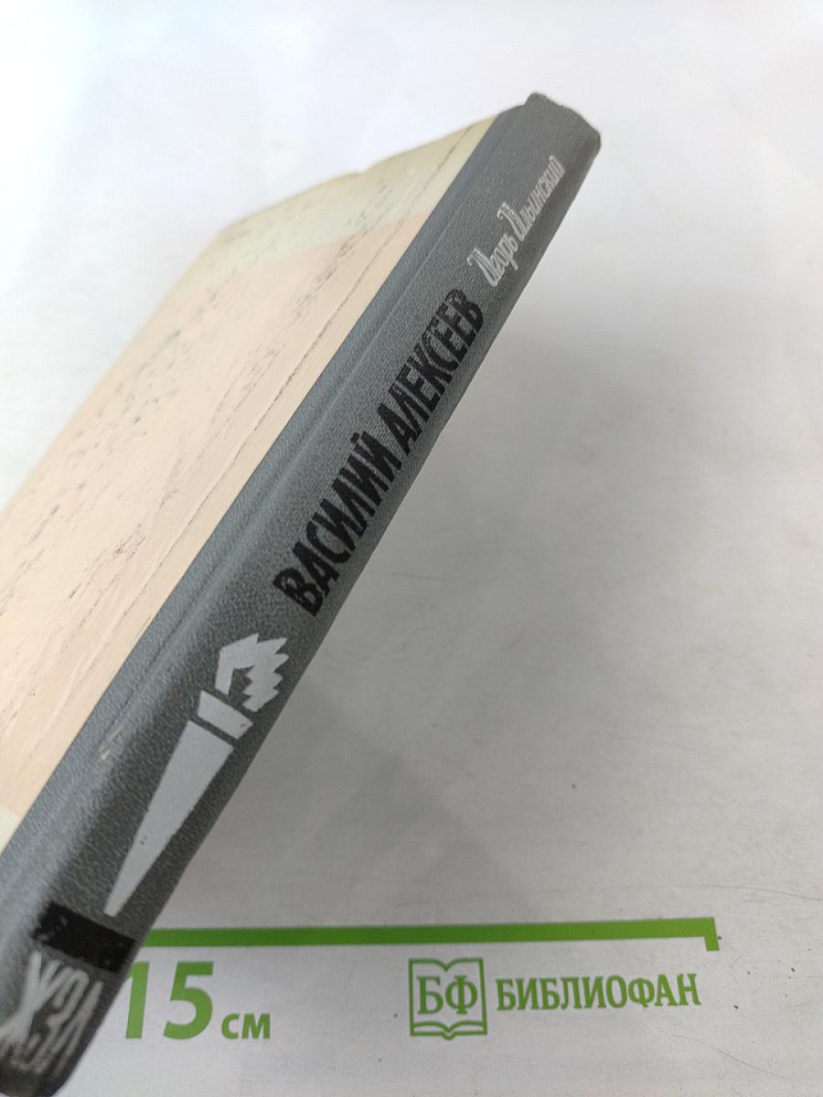 Василий Алексеев