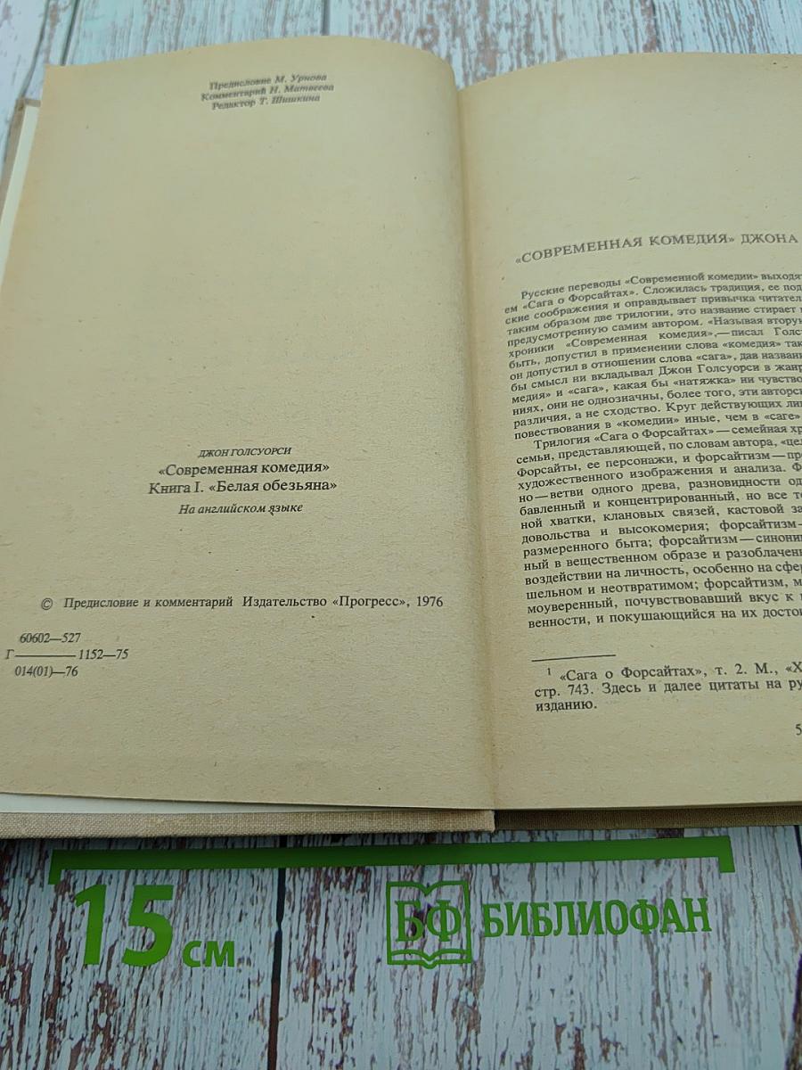 The White Monkey, Book 1