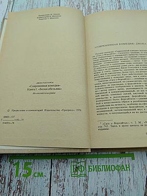 The White Monkey, Book 1