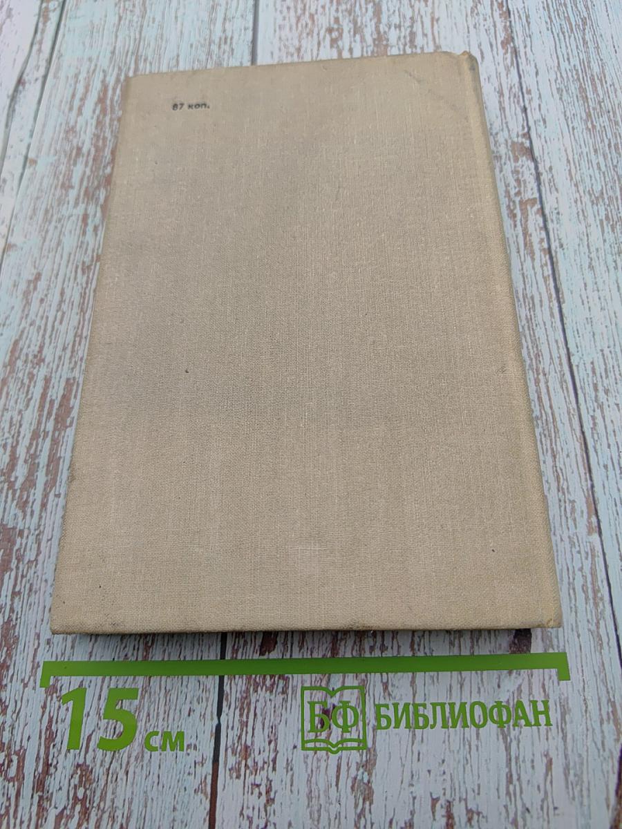 The White Monkey, Book 1