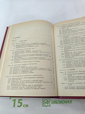 Навигация, лоция и мореходная астрономия