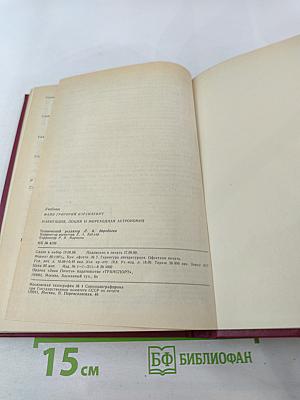 Навигация, лоция и мореходная астрономия