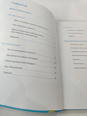 Путешествие в страну денег