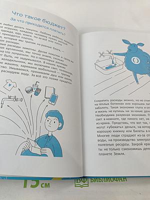 Путешествие в страну денег