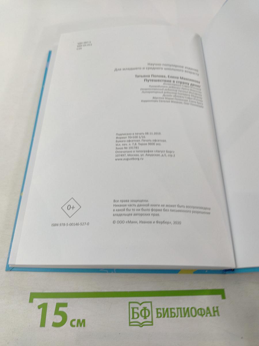 Путешествие в страну денег