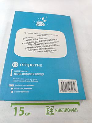 Путешествие в страну денег