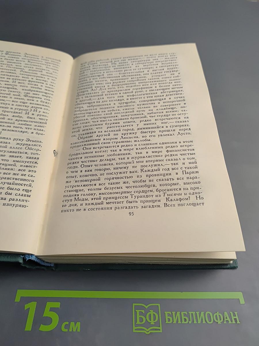 Человеческая комедия. Том 9: Сцены провинциальной жизни