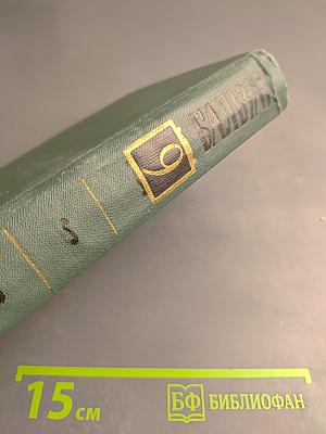 Человеческая комедия. Том 9: Сцены провинциальной жизни