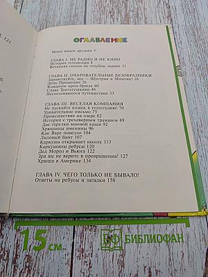 Мямлик, Хрюша и другие...