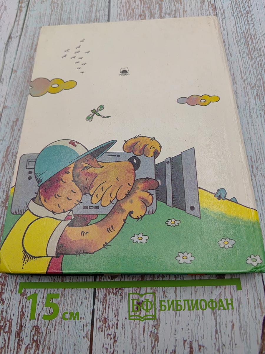 Мямлик, Хрюша и другие...