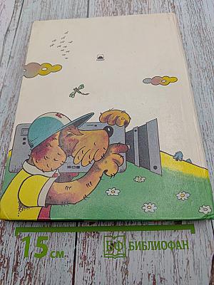 Мямлик, Хрюша и другие...