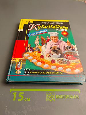 Кулинарная книга лентяйки