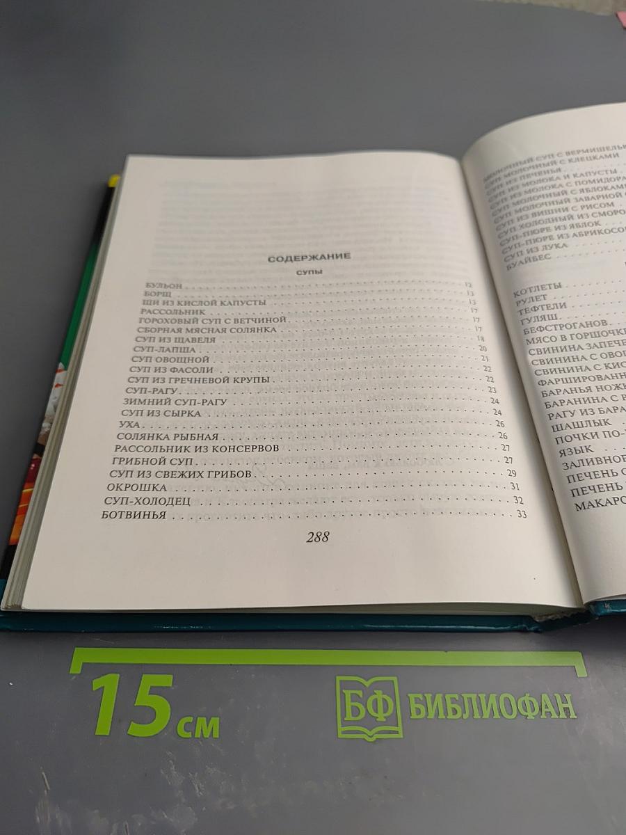 Кулинарная книга лентяйки