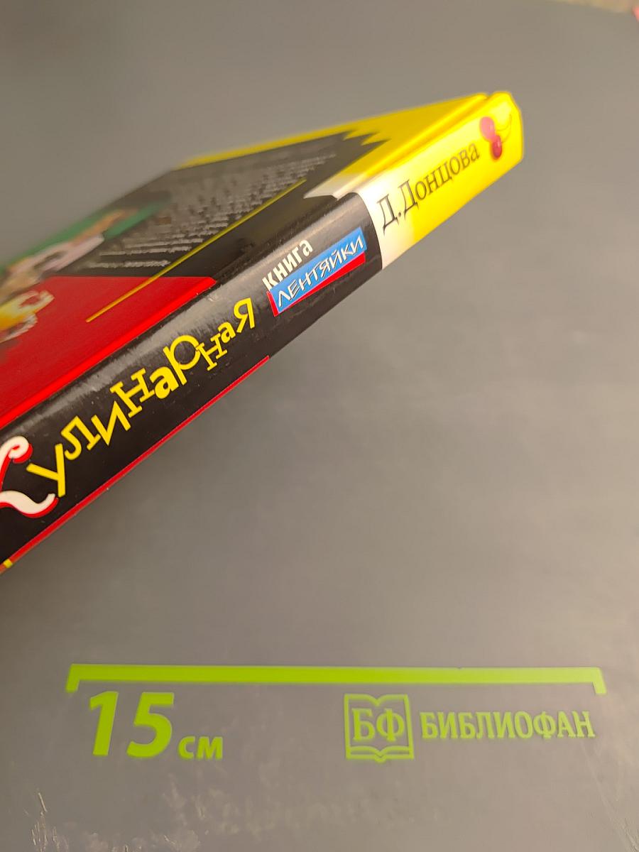Кулинарная книга лентяйки