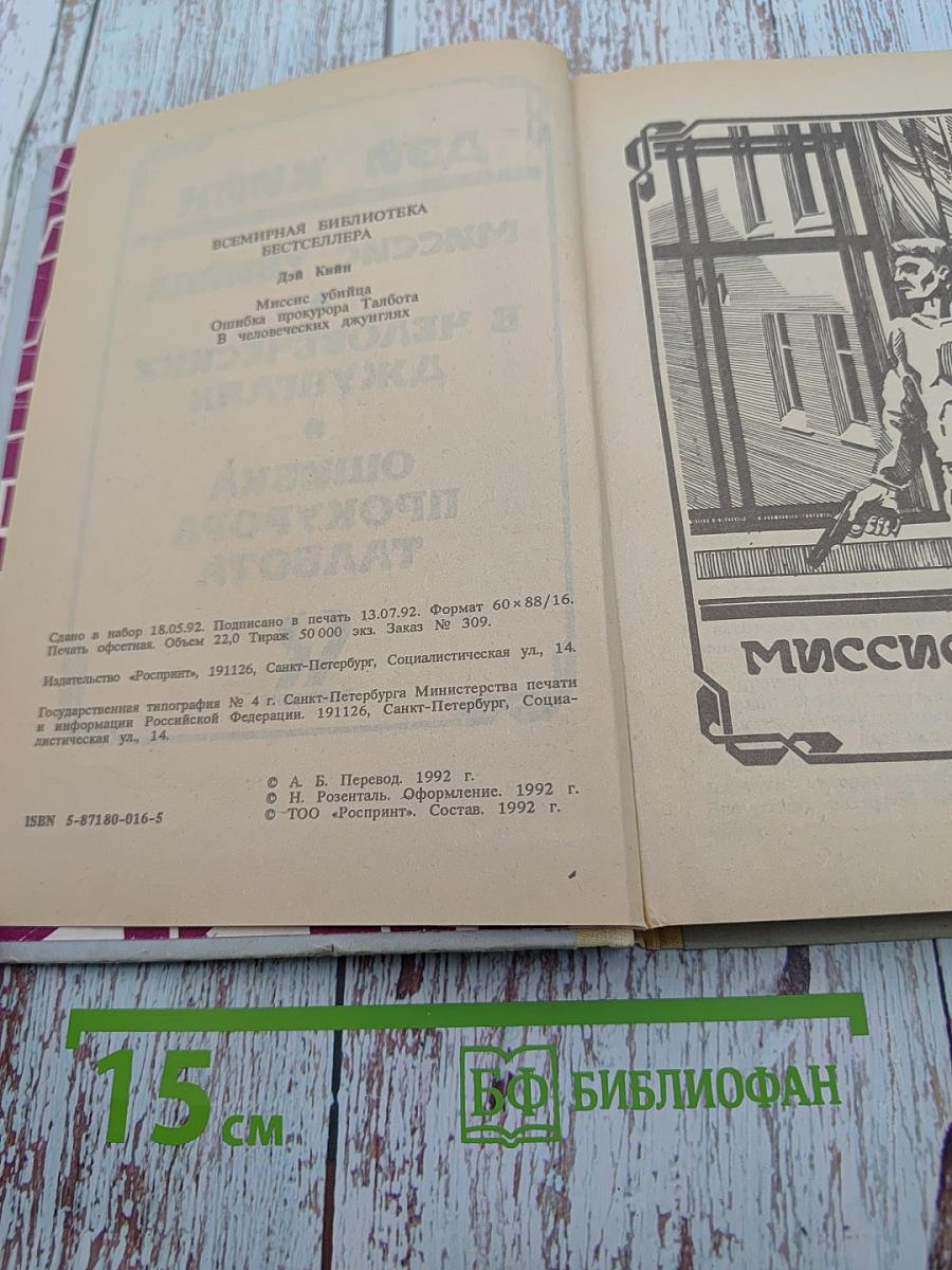 Миссис Убийца