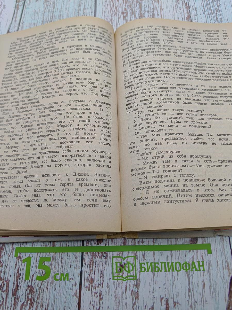 Миссис Убийца