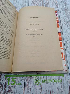 Миссис Убийца