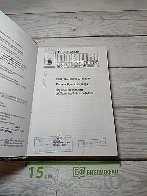 Птицы: Обитатели лугов, полей и лесов