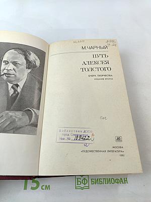 Путь Алексея Толстого. Очерк творчества